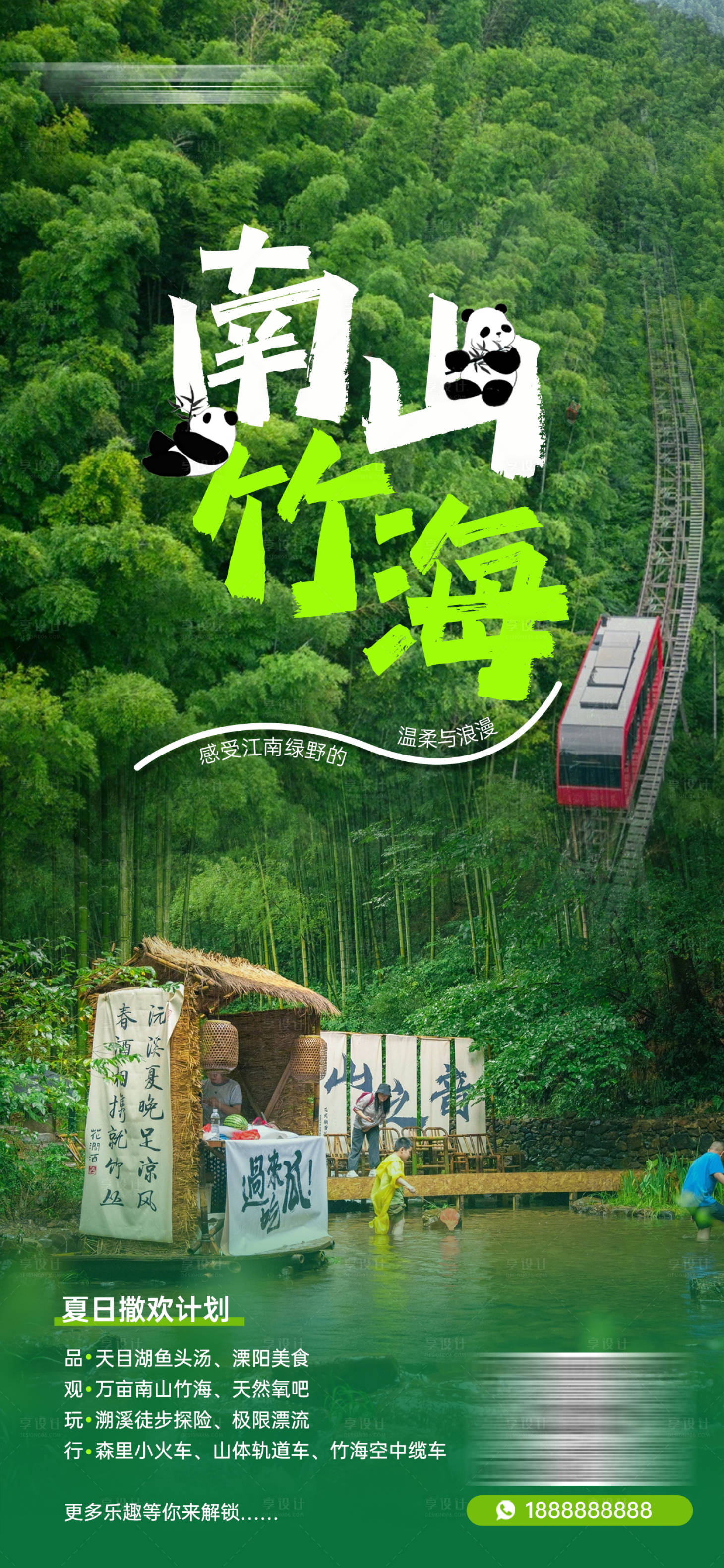 源文件下载【常州南山竹海旅游海报】编号：87480025431391624