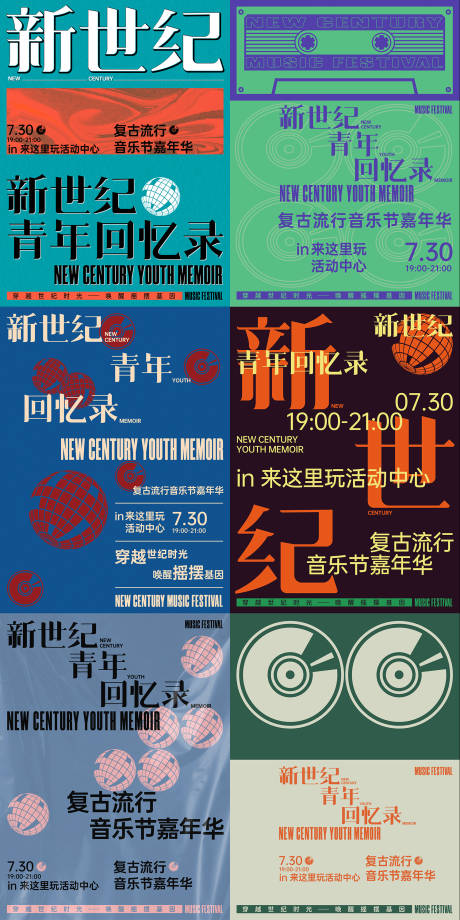 源文件下載【復古青年音樂節宣傳海報】編號：35400025259378515