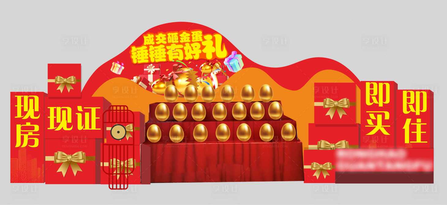 源文件下载【地产红色金蛋区推头美陈】编号：38940025000305663