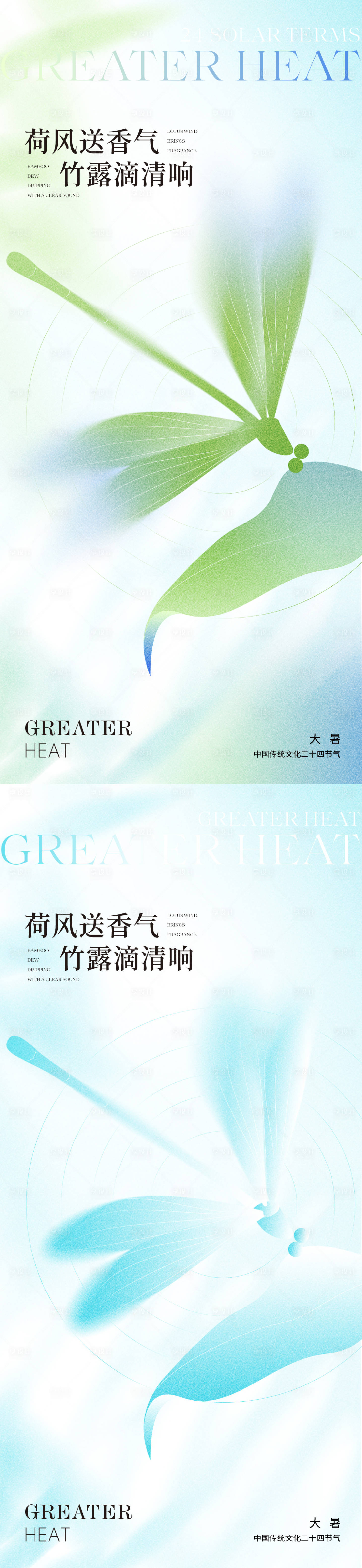 源文件下载【享设计】搜索编号：13800025260765630【大暑节气海报】