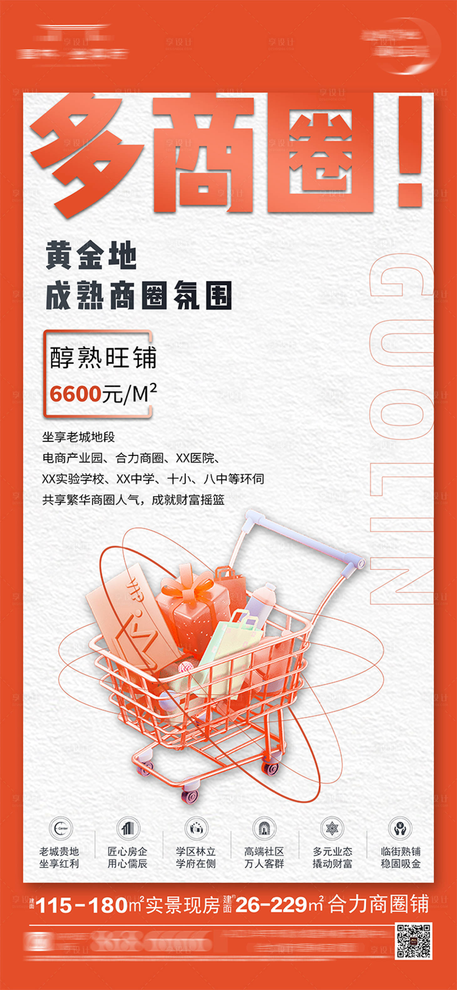 源文件下載【享設(shè)計(jì)】搜索編號(hào)：72020024874574721【商鋪】