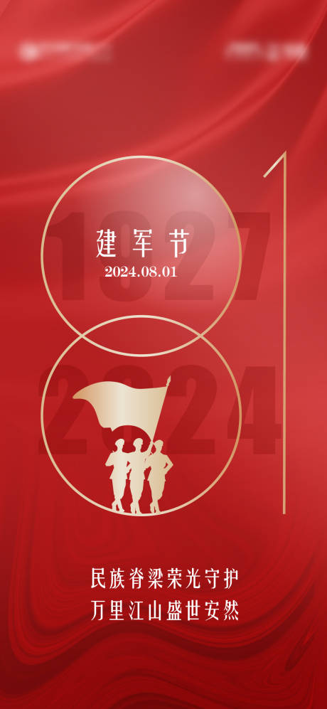 源文件下载【享设计】搜索编号：75420025344932562【建军节海报】