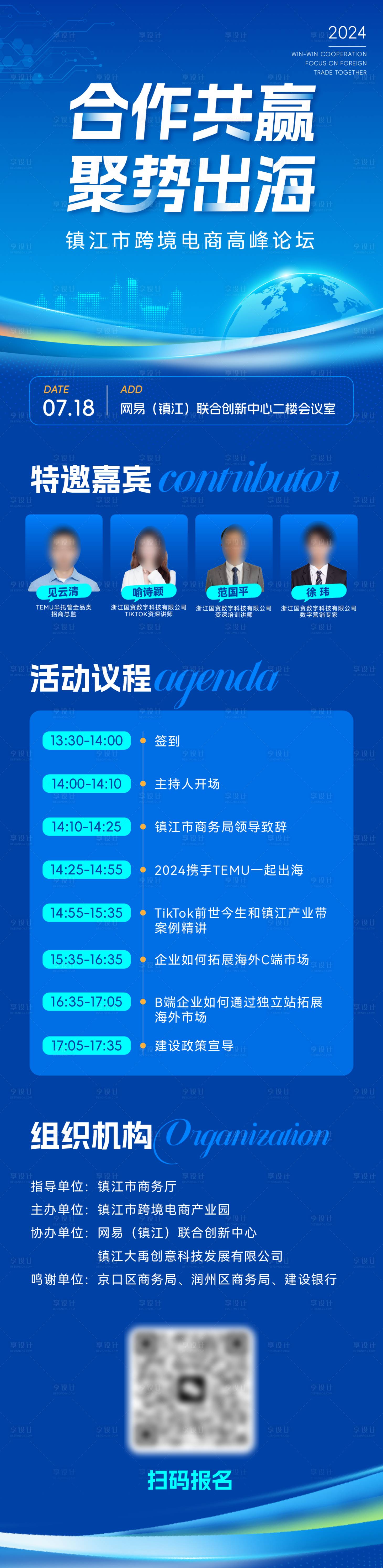 源文件下載【享設計】搜索編號：18990025271024086【峰會長圖】