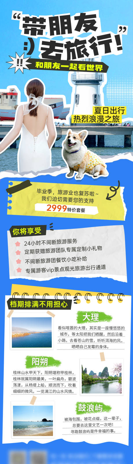 源文件下载【夏令营旅游毕业季出行露营海报手账长图】编号：24440025170712803