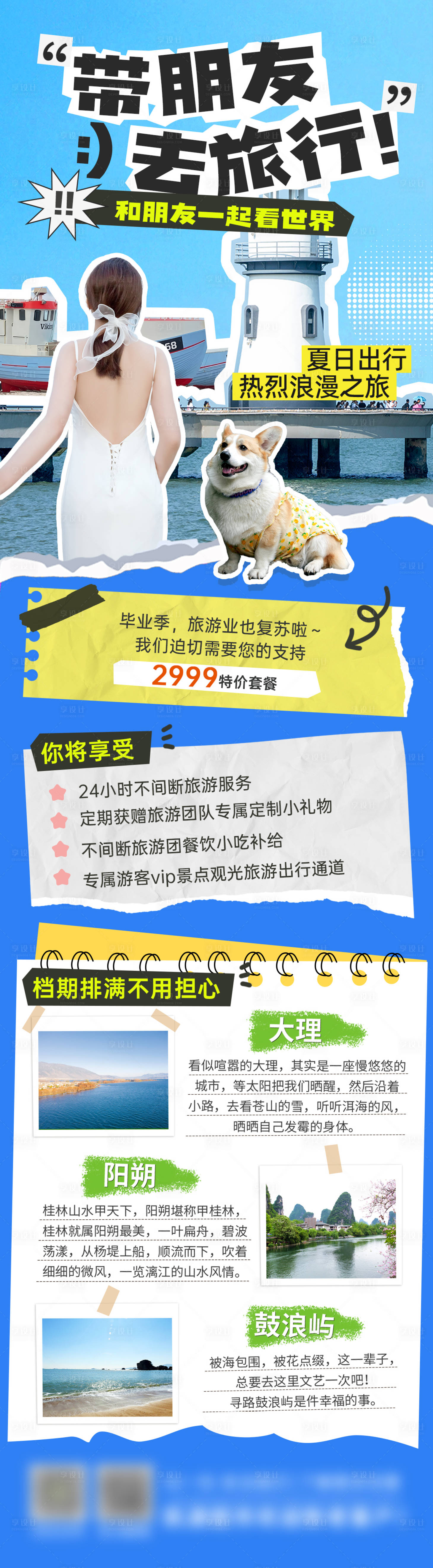 源文件下载【享设计】搜索编号：24440025170712803【夏令营旅游毕业季出行露营海报手账长图】