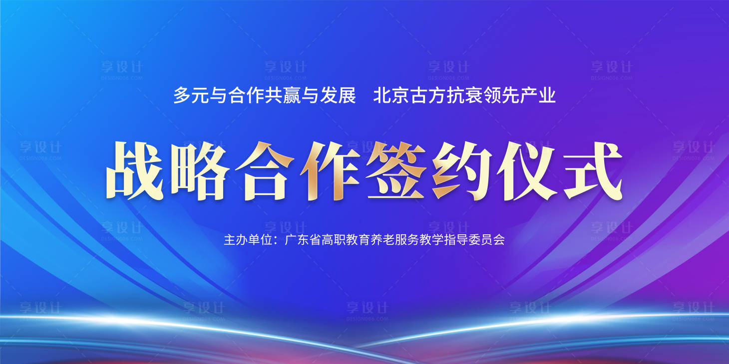 源文件下载【享设计】搜索编号：28660024883389452【签约仪式活动背景板】