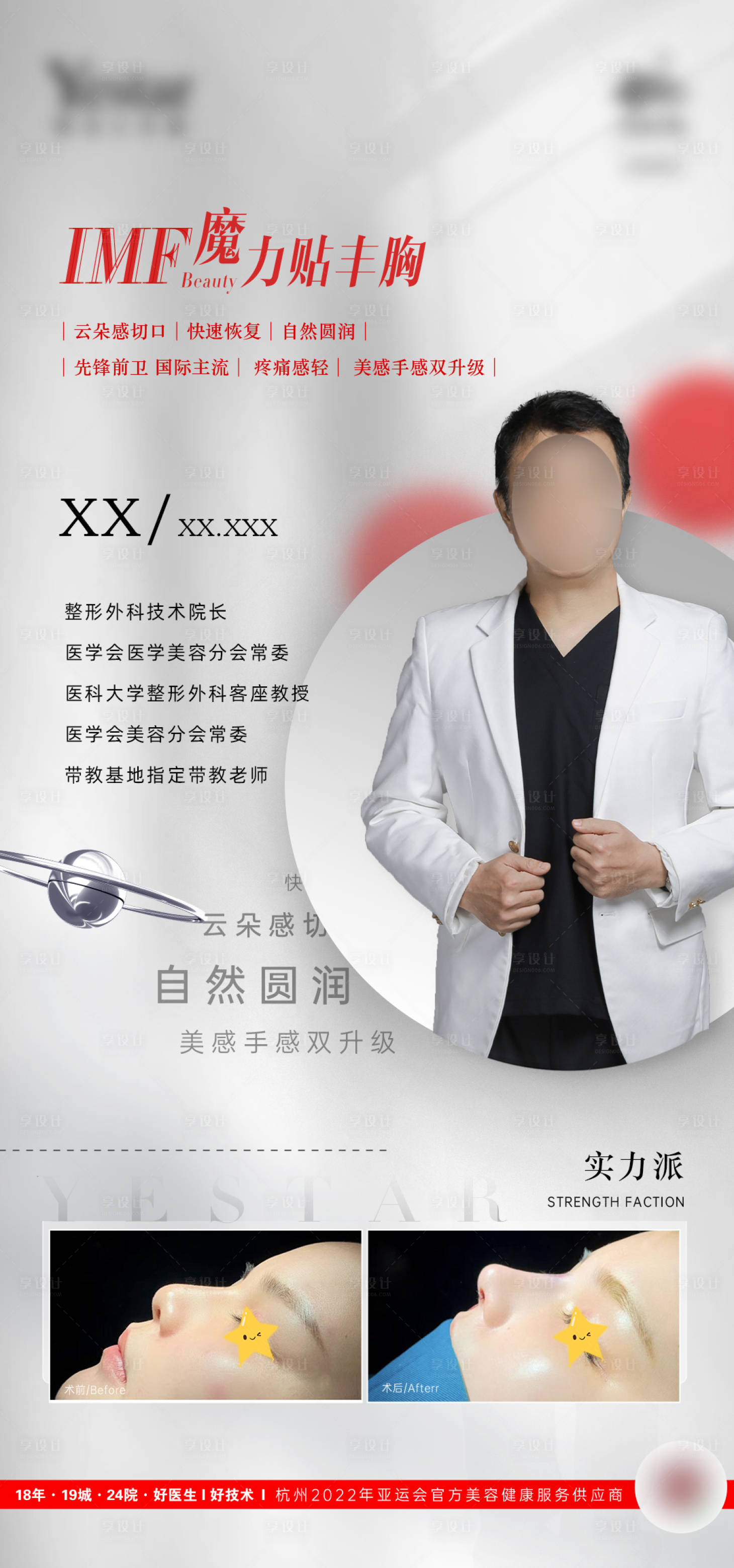 源文件下載【享設計】搜索編號：36770025113992617【醫美專家介紹案例海報】