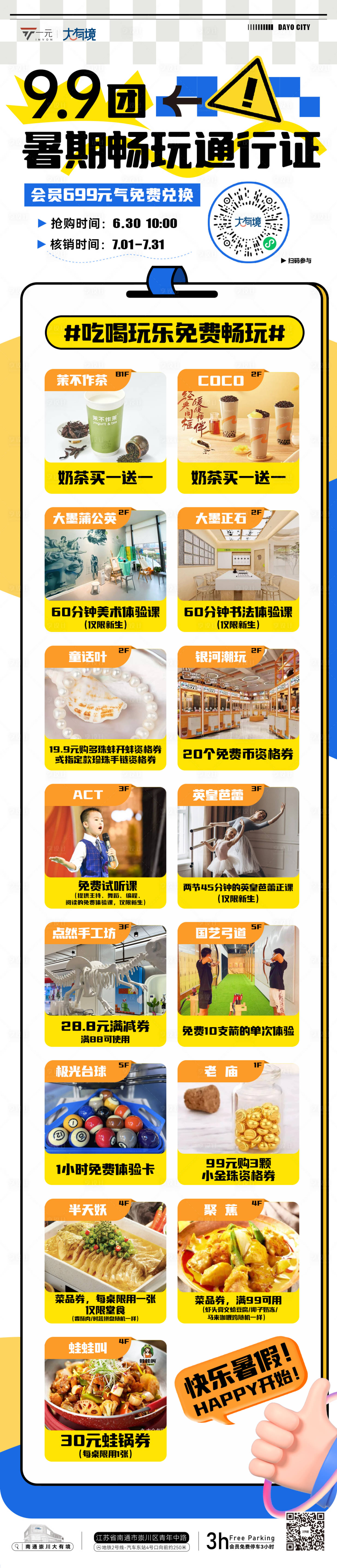 源文件下载【暑期畅玩通行证】编号：73340025083097515