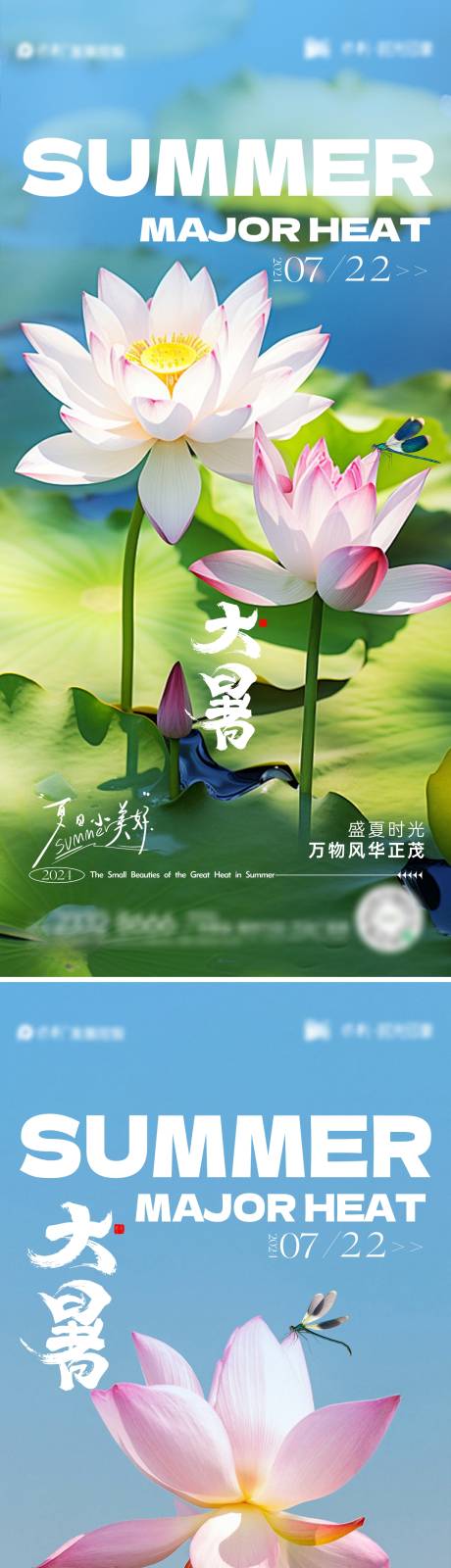 源文件下載【享設計】搜索編號：34100024948315532【大暑節氣海報】