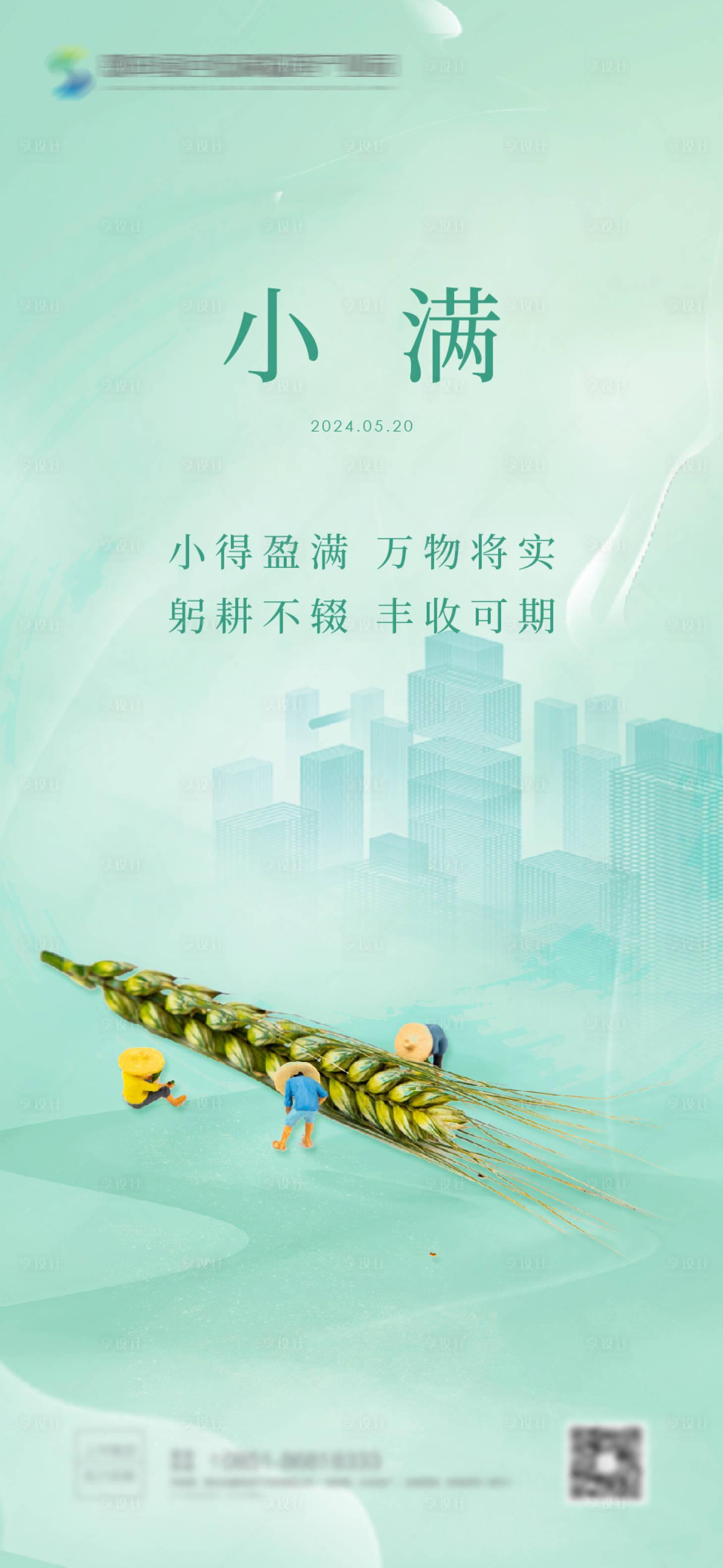源文件下载【享设计】搜索编号：74460024923036661【小满节气海报】