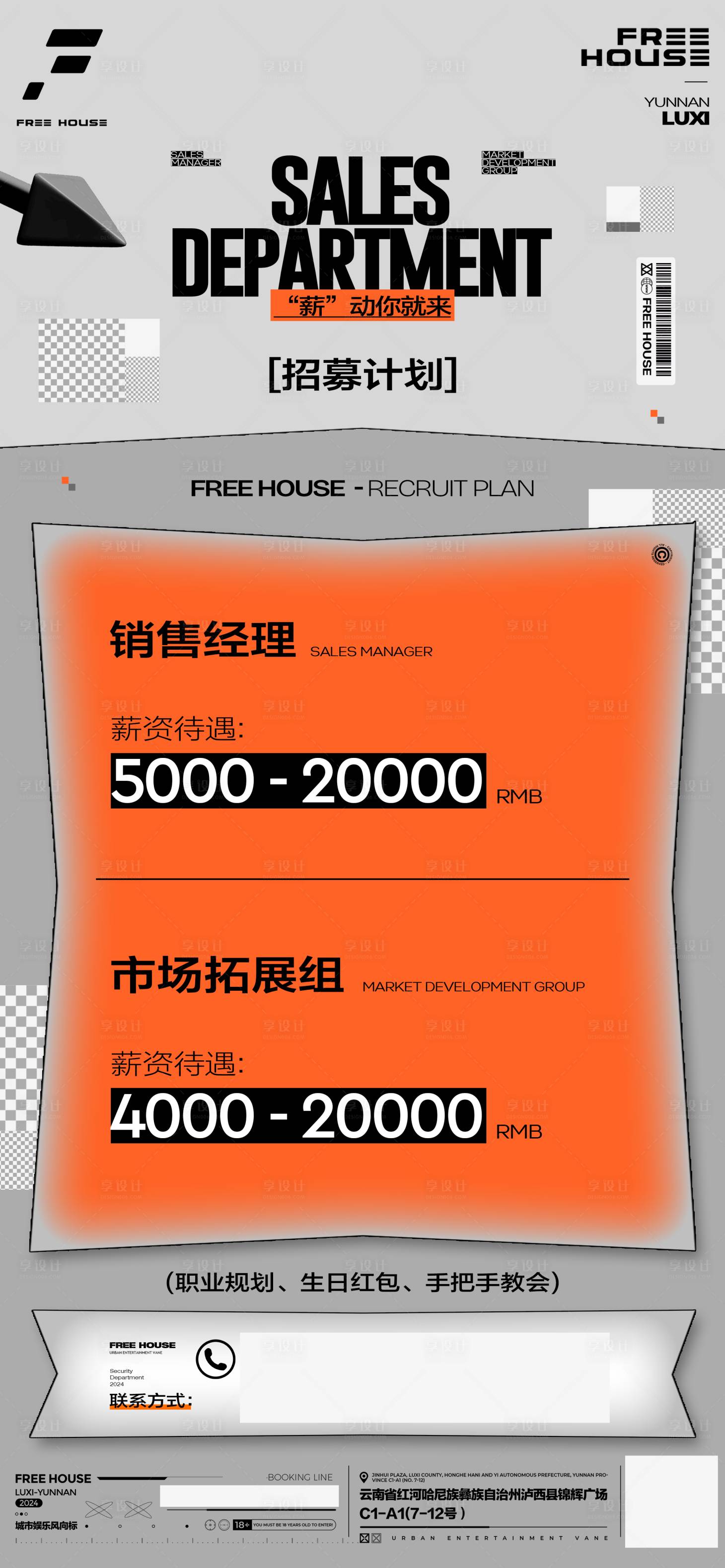 源文件下载【享设计】搜索编号：21470025253617031【酒吧招聘海报】