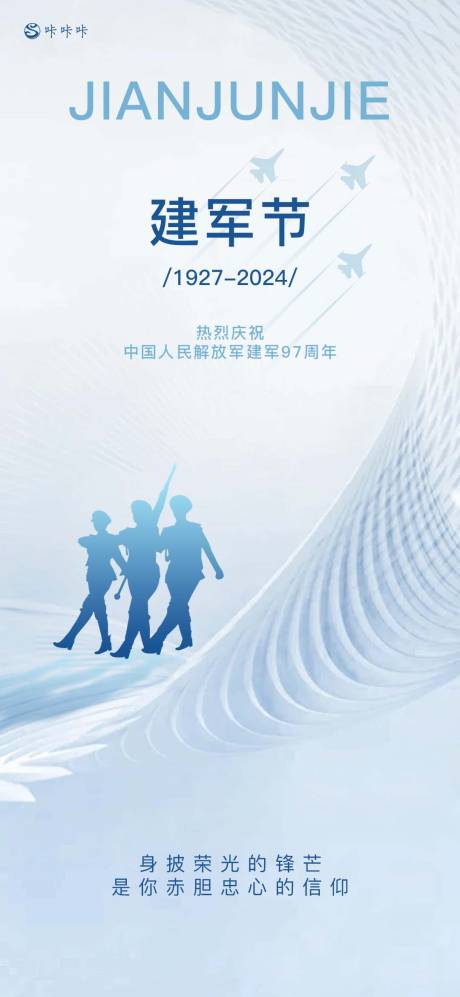 源文件下载【享设计】搜索编号：51060025419966775【建军节节日移动端海报】