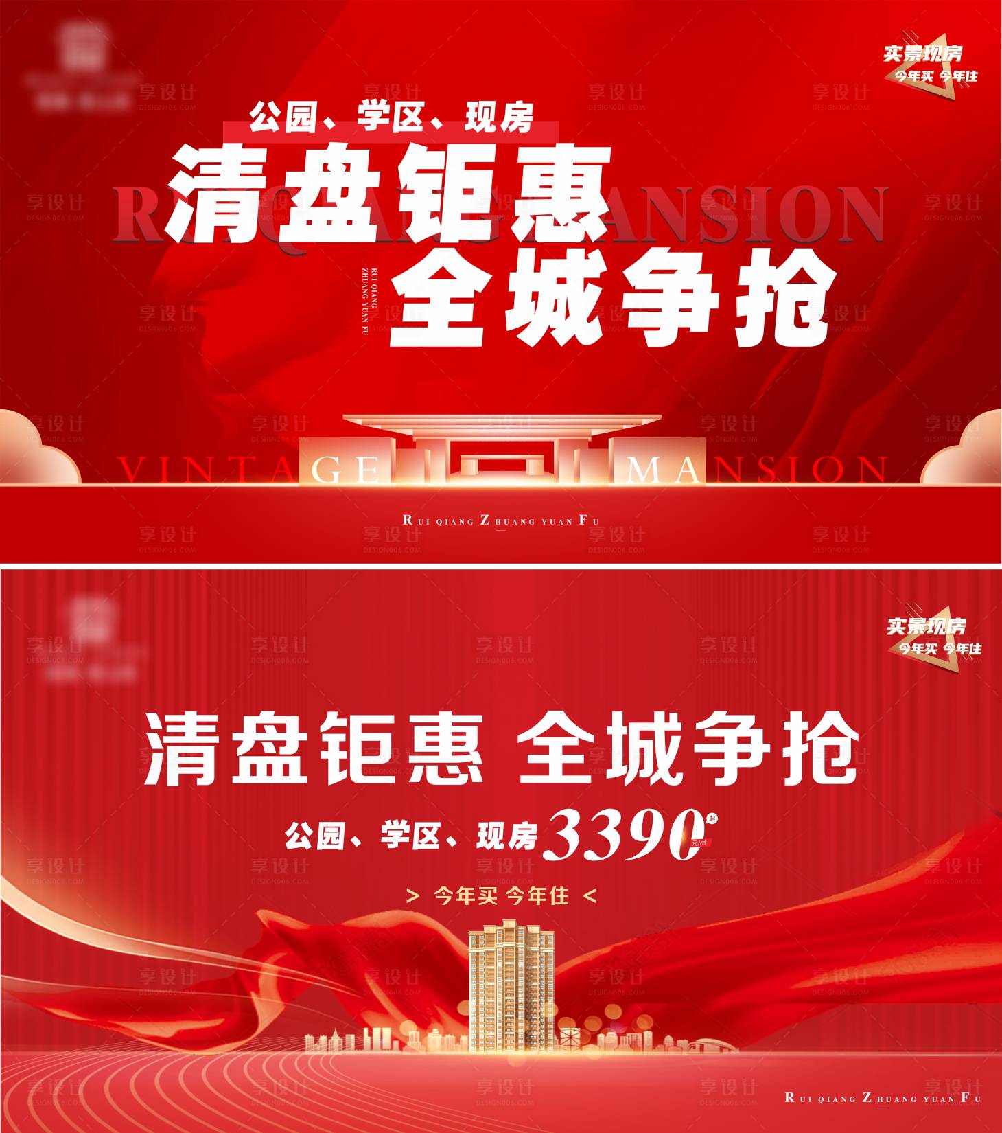 源文件下載【享設(shè)計(jì)】搜索編號(hào)：96700025250388945【清盤鉅惠主畫面紅】