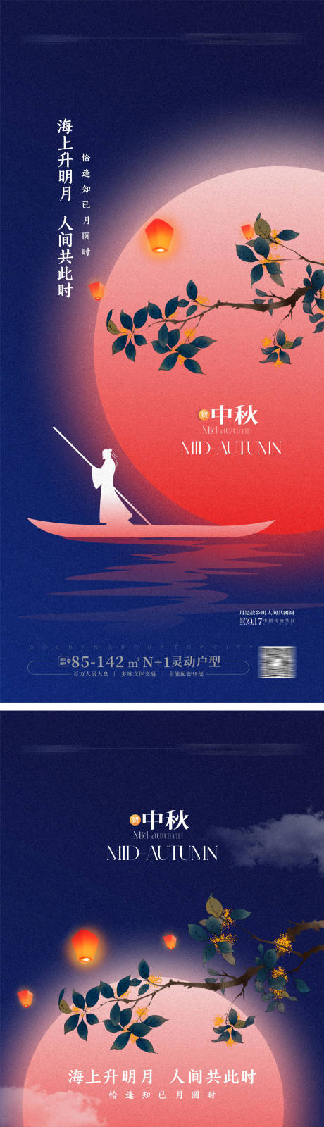 源文件下載【中秋節(jié)海報】編號：60780025417095921