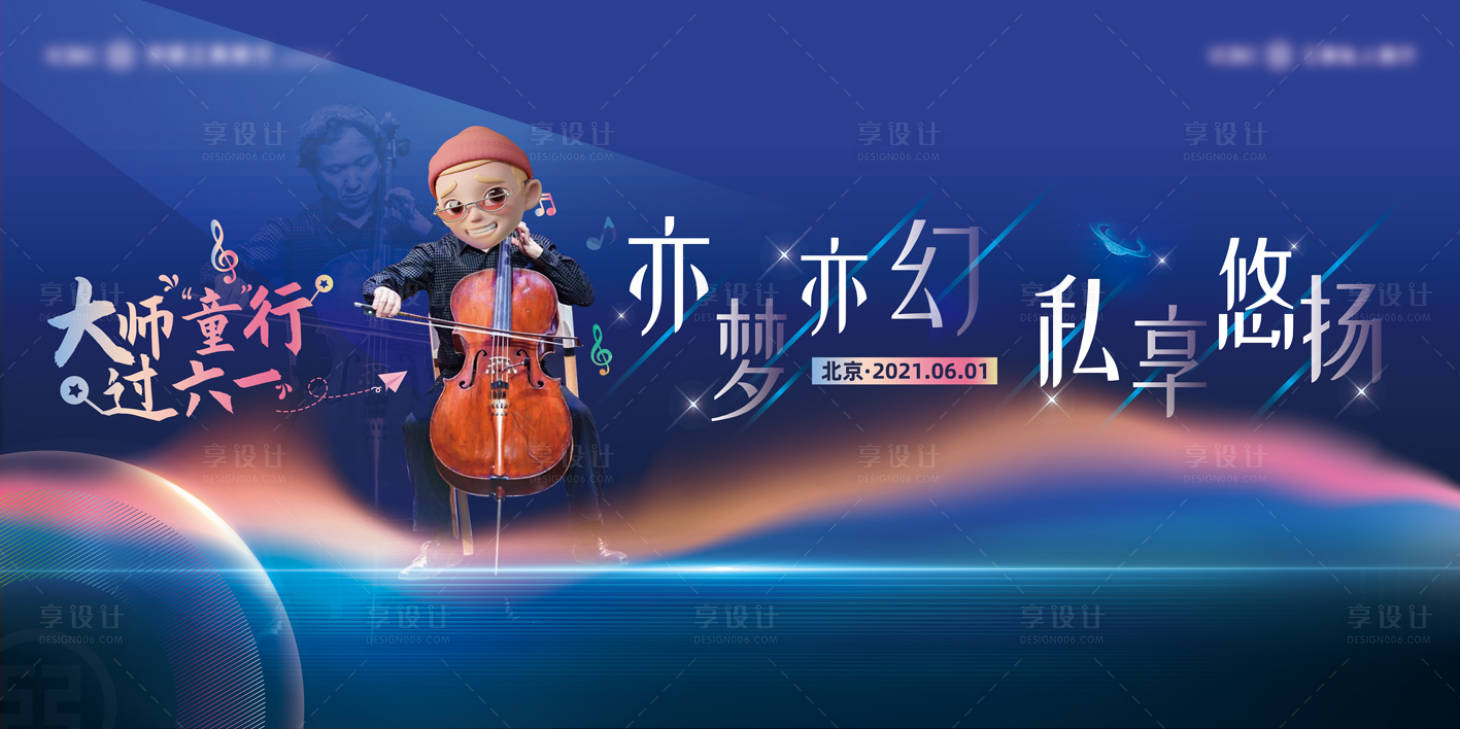 源文件下载【音乐会沉稳大气背景板】编号：46660025007021915
