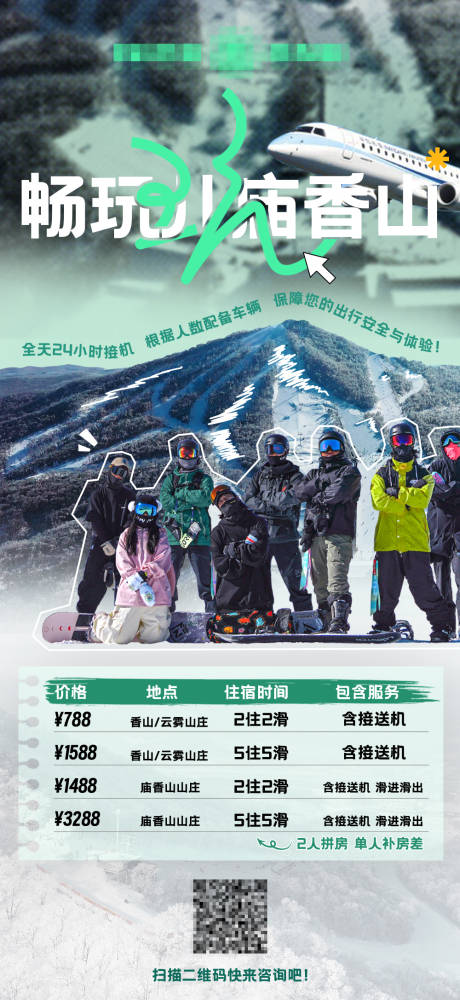 源文件下载【滑雪课程宣传海报】编号：63710025437033729