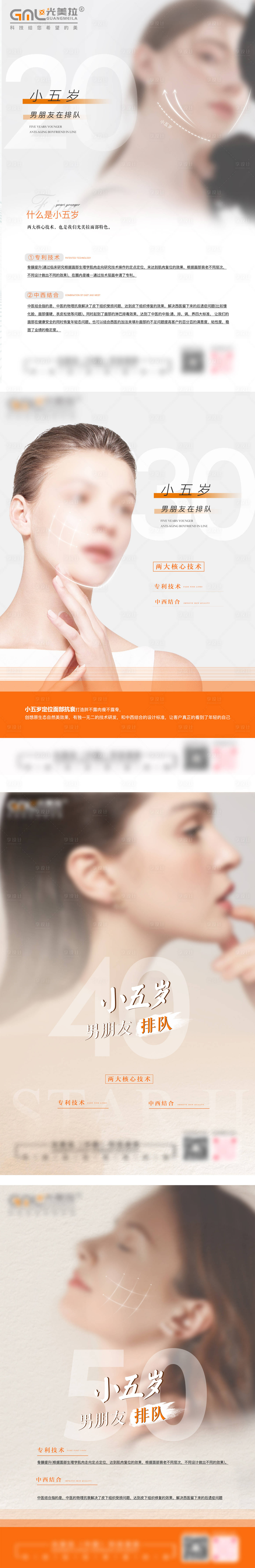 源文件下载【享设计】搜索编号：18020025384067386【抗衰医疗美容海报】