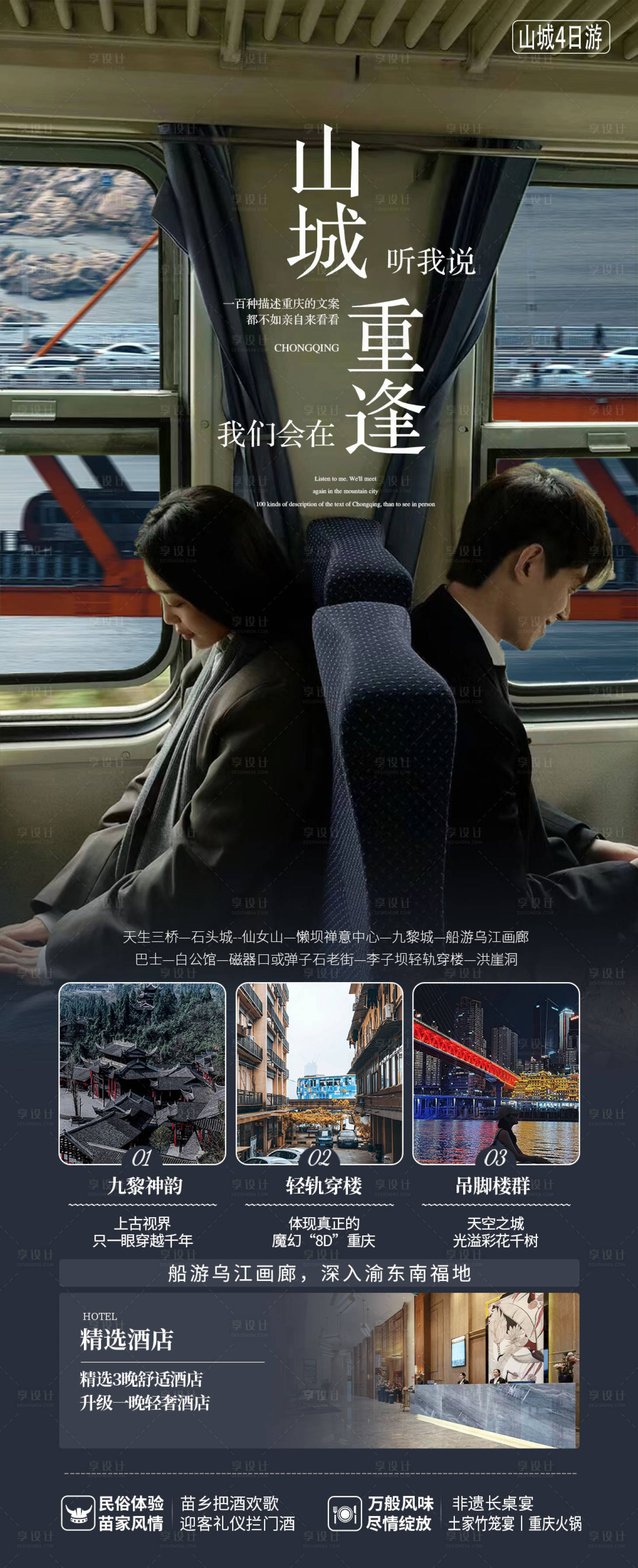 源文件下载【享设计】搜索编号：61810025437691422【重庆旅游海报】