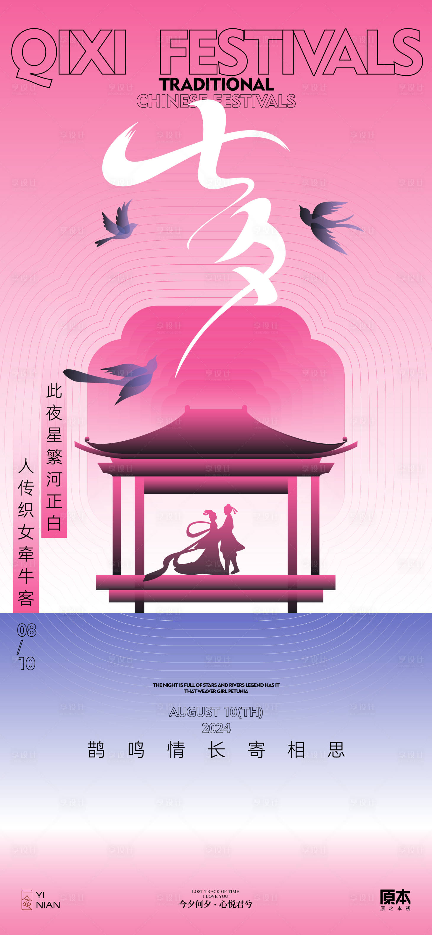 源文件下载【享设计】搜索编号：42300025216945370【七夕中式海报】