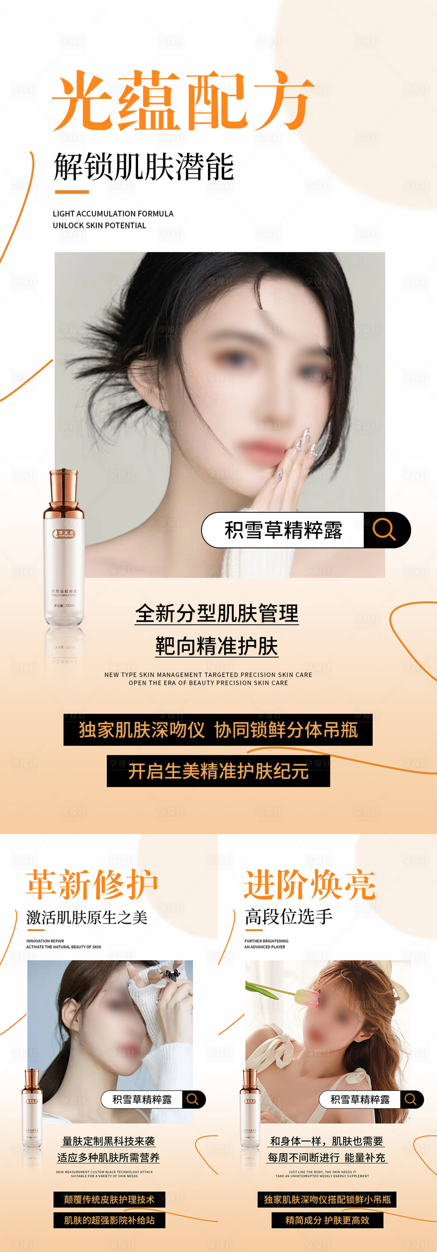 源文件下載【享設計】搜索編號：45900025075864993【美容護膚產品精華露海報】