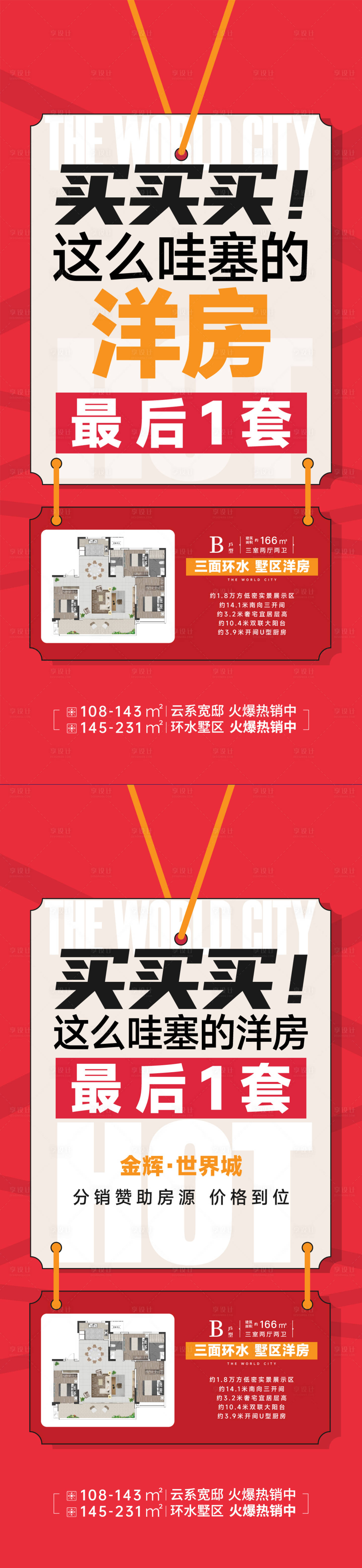 源文件下载【房地产大字报海报】编号：88120025222254606