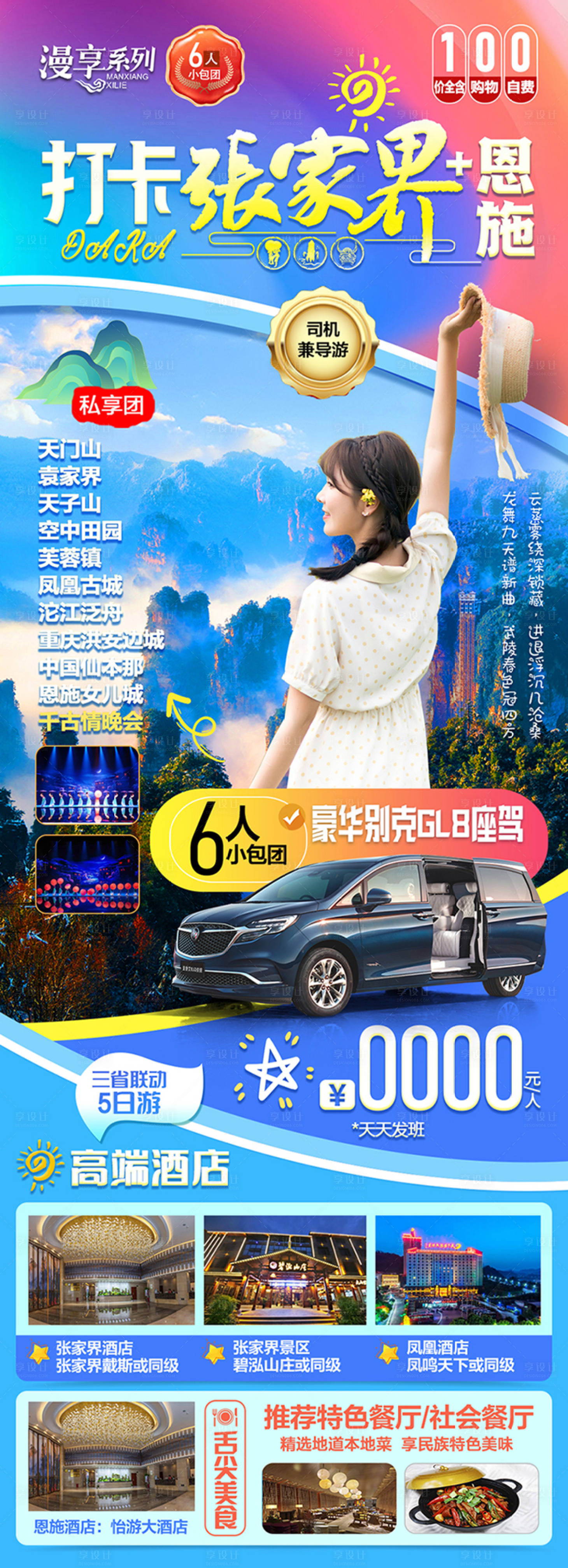 源文件下载【享设计】搜索编号：94230025301176663【张家界旅游海报】