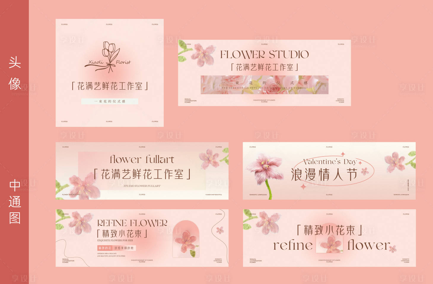 源文件下载【享设计】搜索编号：89710025283785710【美团外卖花店中通店招图】