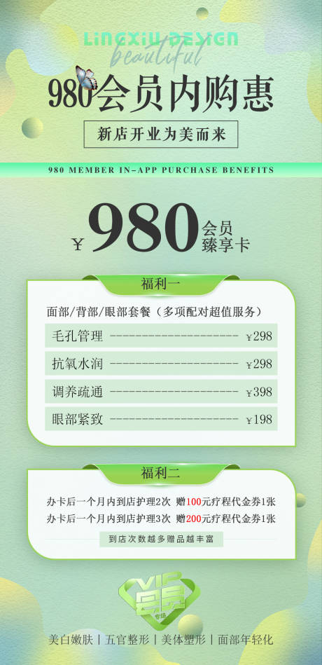 源文件下載【享設計】搜索編號：25290024869017830【會員內購惠會員卡海報】