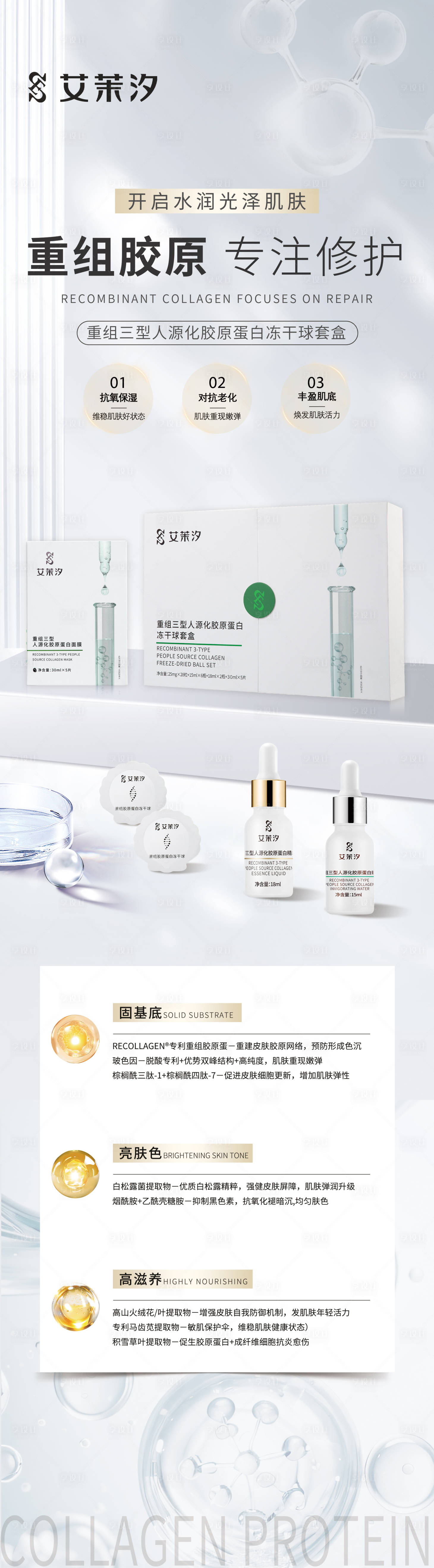 源文件下载【享设计】搜索编号：60000025125604905【细胞护肤品化妆品功效详情页】