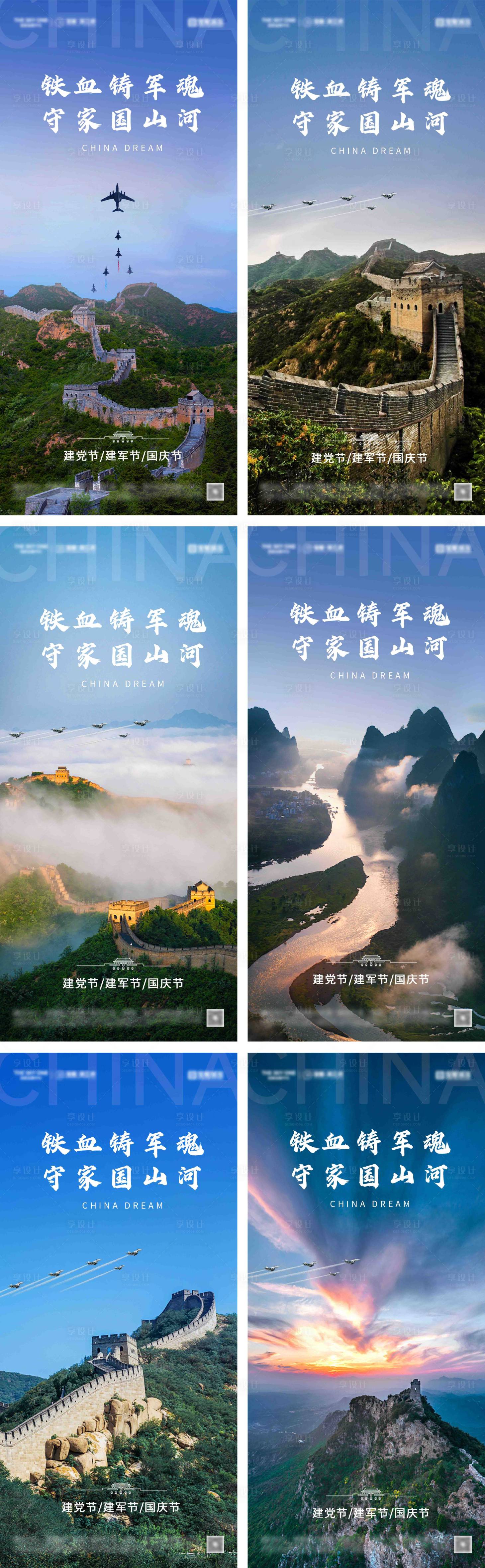源文件下載【享設計】搜索編號：49920025370643507【建黨節建軍節國慶節海報】