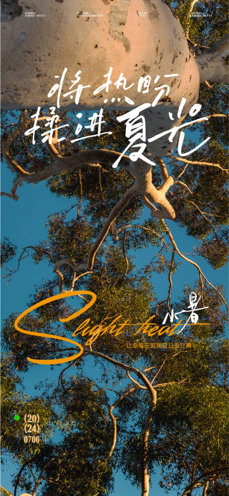 源文件下載【小暑節氣海報】編號：25900024960249194