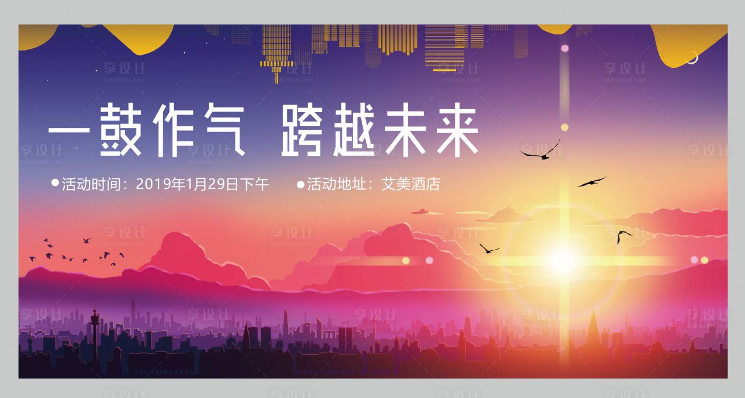 源文件下載【享設計】搜索編號：47590025089001659【激勵大會主畫面】