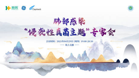 源文件下載【肺部感染專家會背景板】編號：87960024883884000