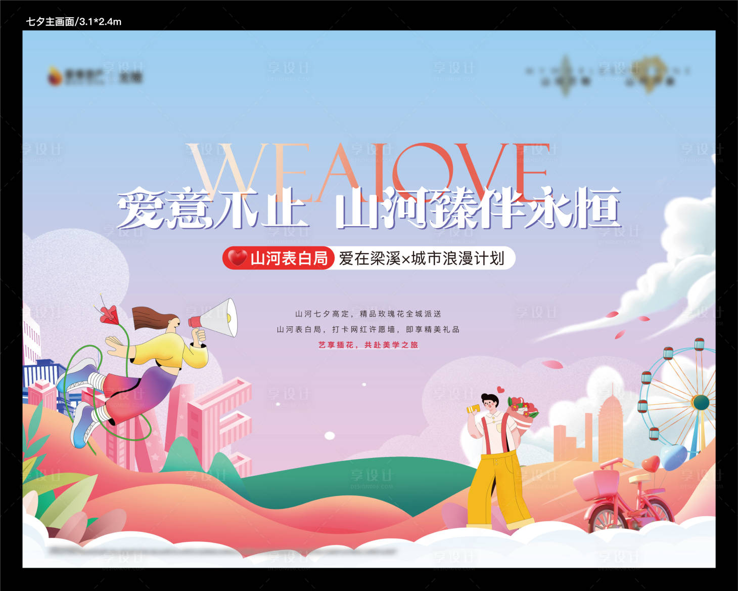 源文件下载【享设计】搜索编号：35710025172872212【情人节七夕爱情表白背景板】