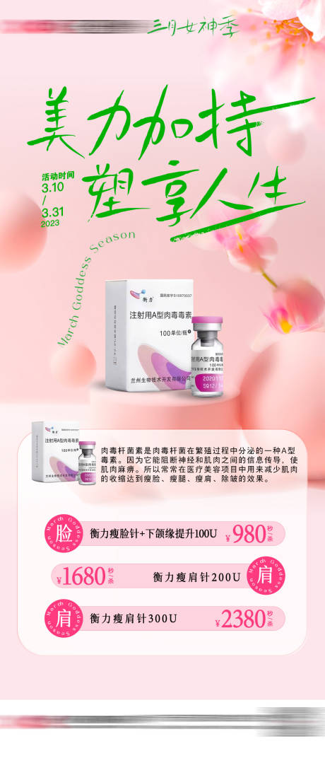 源文件下载【享设计】搜索编号：81560025312373731【医美女神季活动海报】