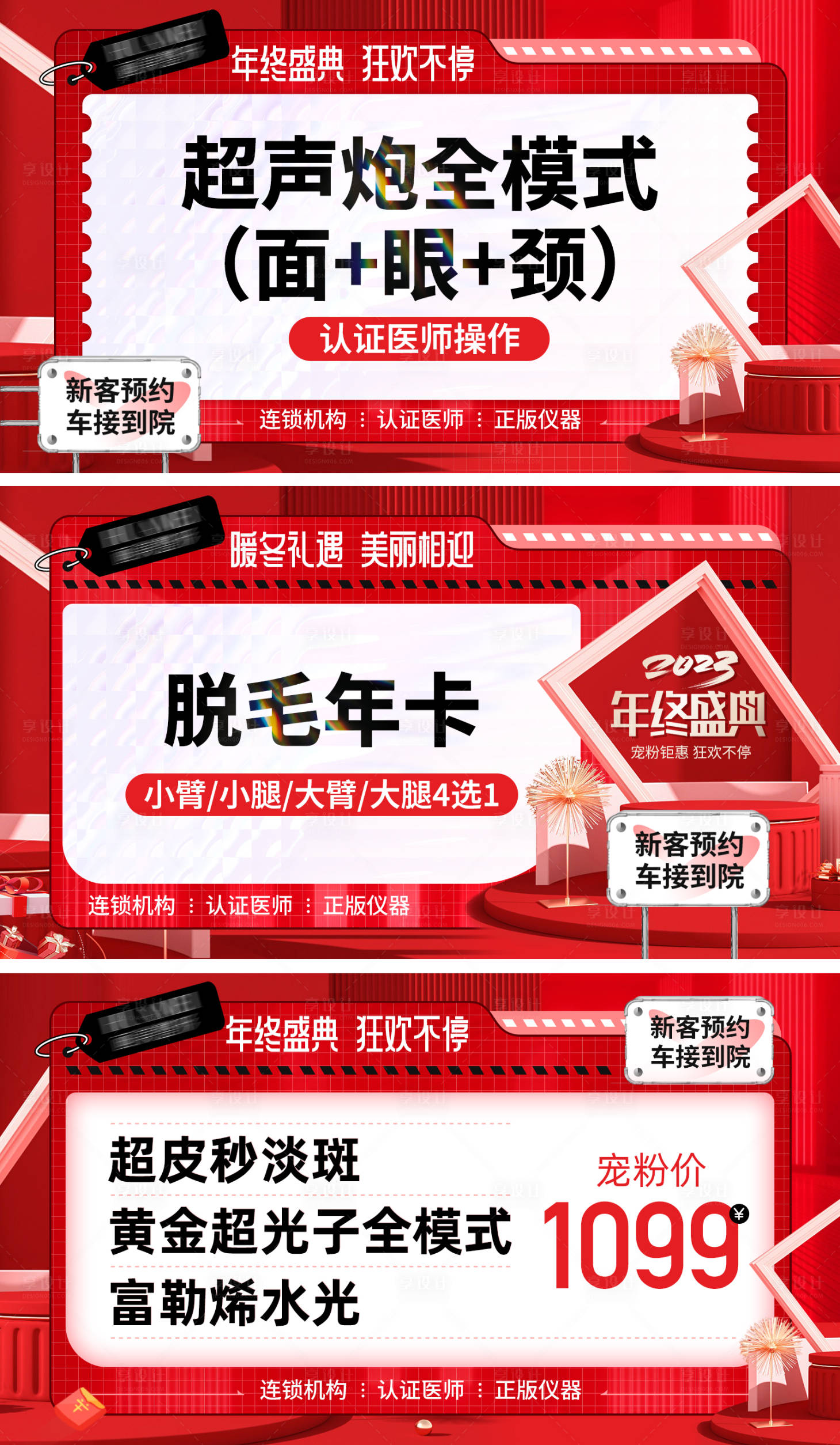 源文件下載【醫美卡項主圖】編號：57050025256755901