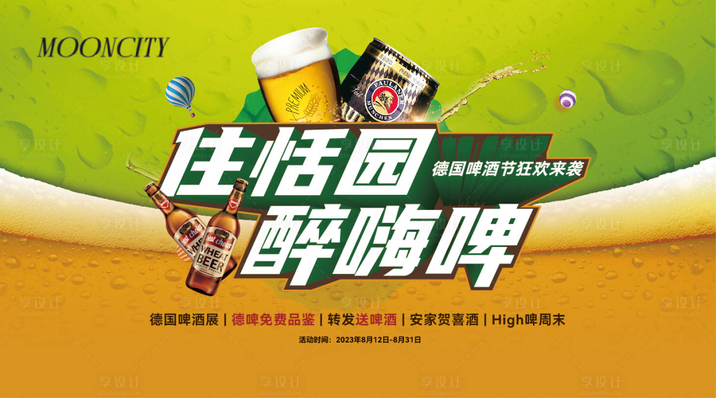 源文件下載【享設計】搜索編號：69720025213852468【啤酒節活動 】