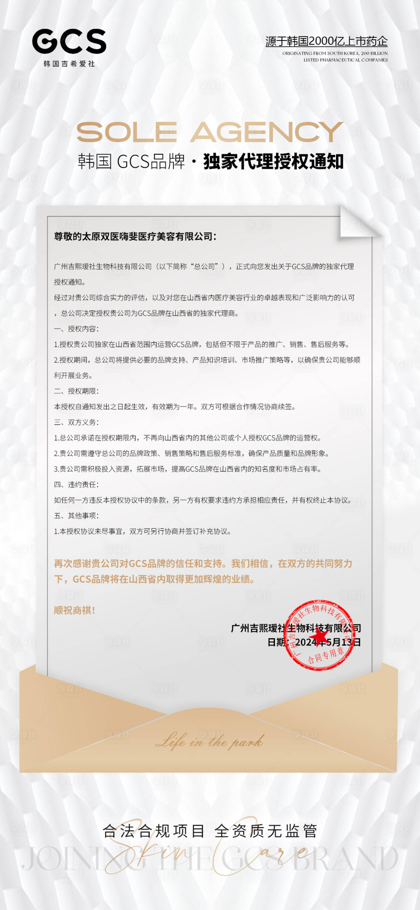 源文件下載【醫(yī)美代理通知宣傳海報(bào)】編號(hào)：92850025392501168
