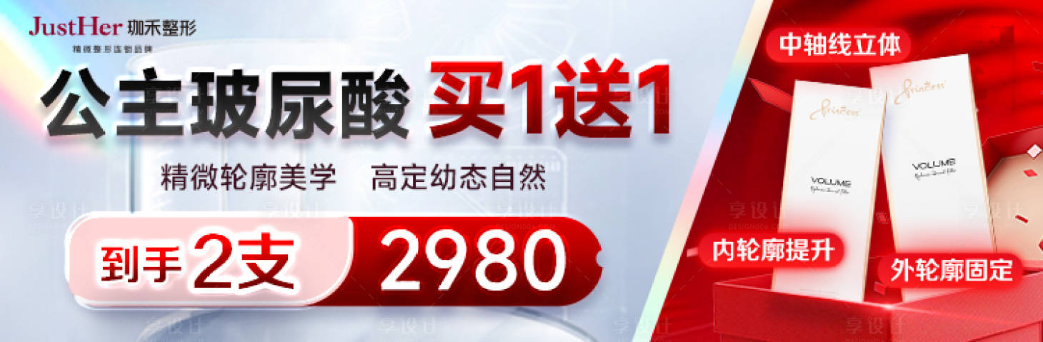 源文件下載【享設計】搜索編號：20400025062051280【大眾醫美banner】