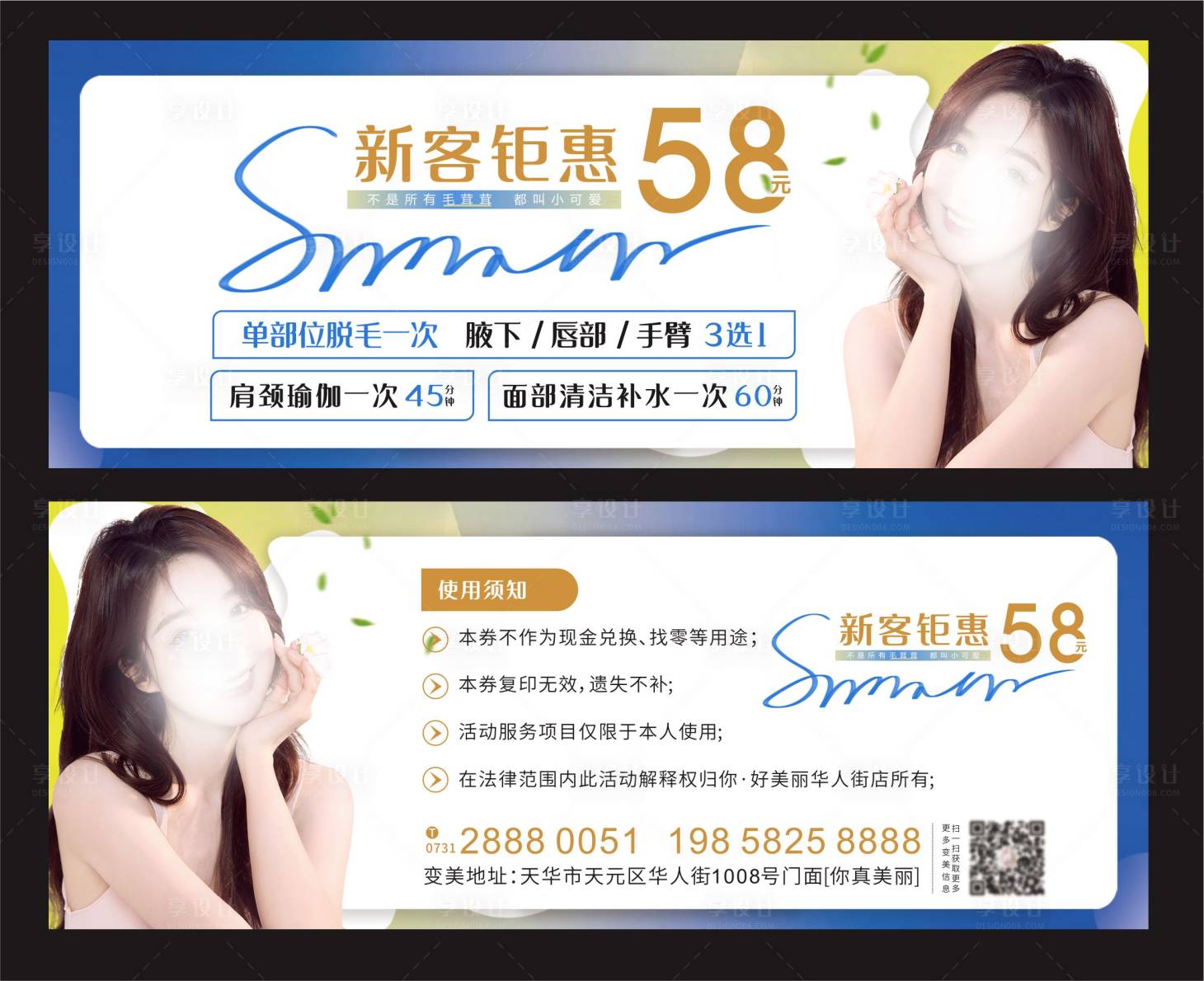 源文件下載【享設計】搜索編號：28450024970888937【醫美新客鉅惠代金券】