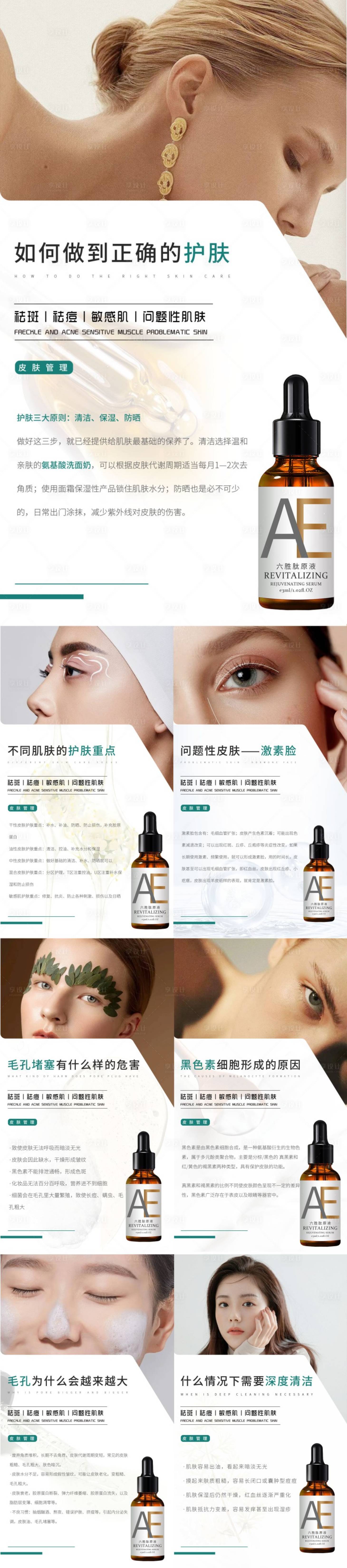 源文件下载【享设计】搜索编号：57720025254612616【医美科普海报】