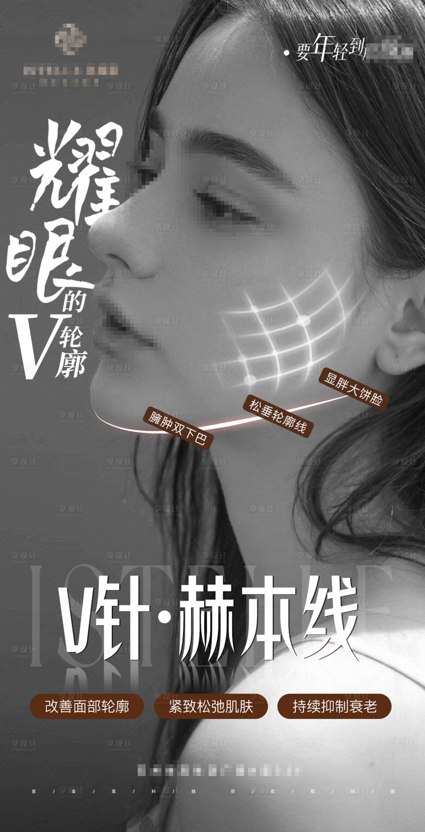源文件下载【享设计】搜索编号：78180024980067495【医美全脸抗衰海报】