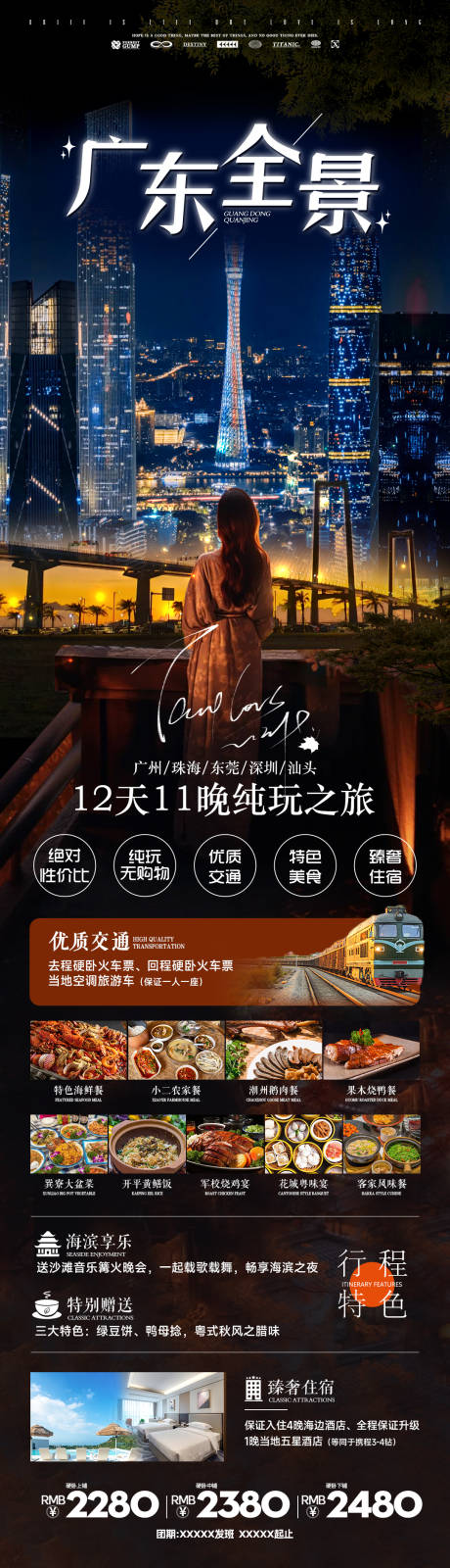 广东全景旅游海报