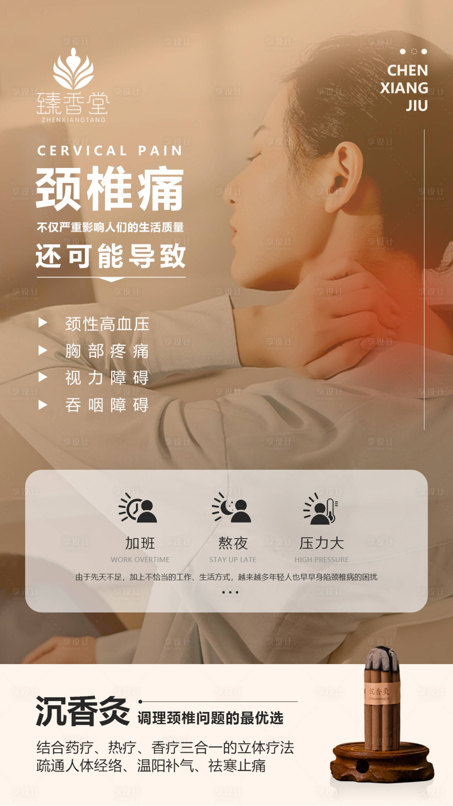 源文件下载【享设计】搜索编号：89250025132434409【颈椎养护海报】