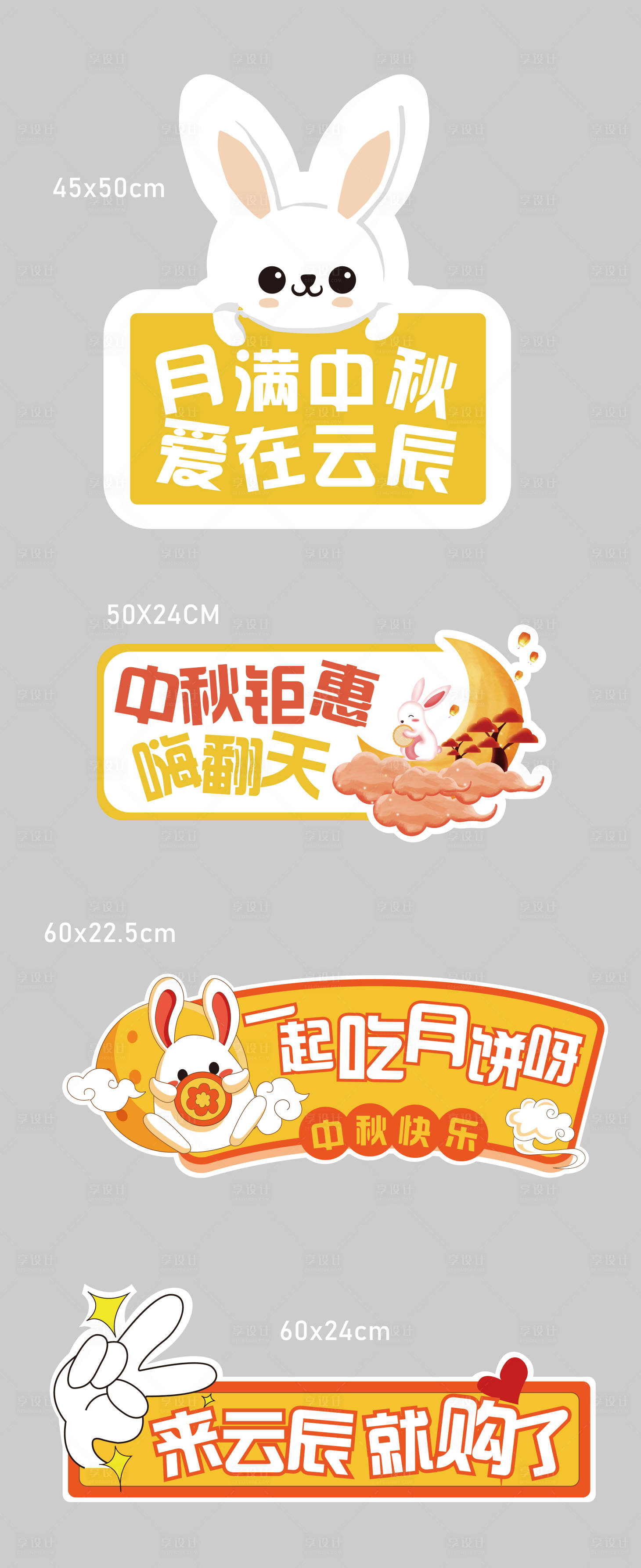 源文件下载【中秋节手举牌】编号：66290025168685734