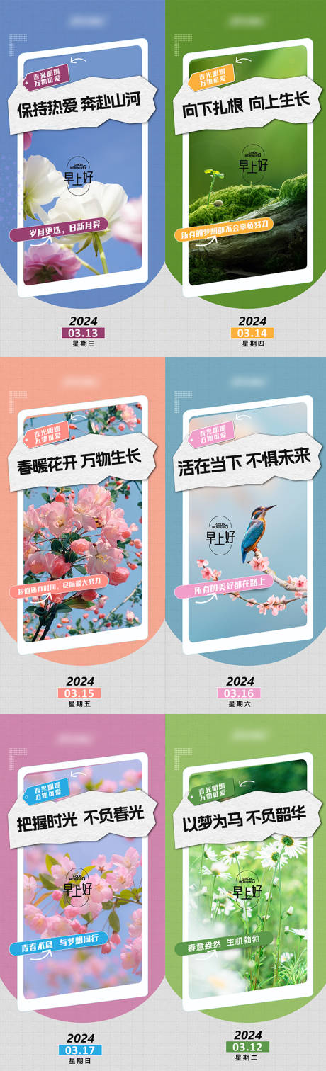 源文件下载【早安励志系列海报】编号：91190025318027324
