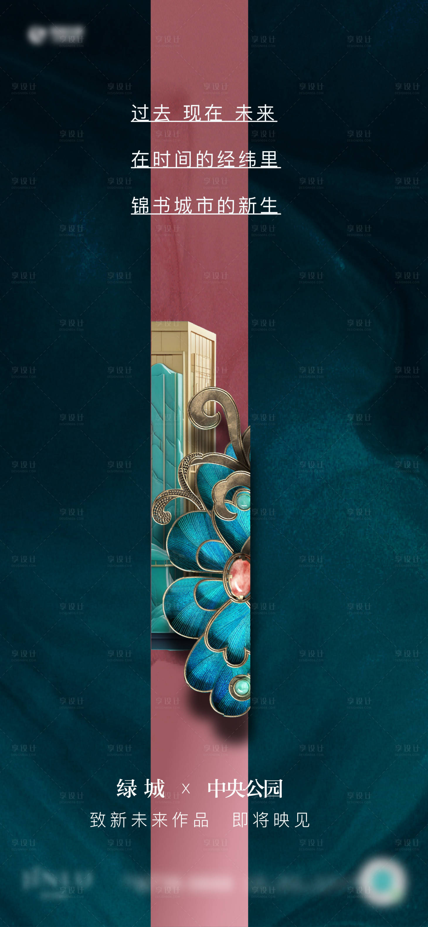 源文件下载【享设计】搜索编号：21790025012369455【地产新中式启势海报】