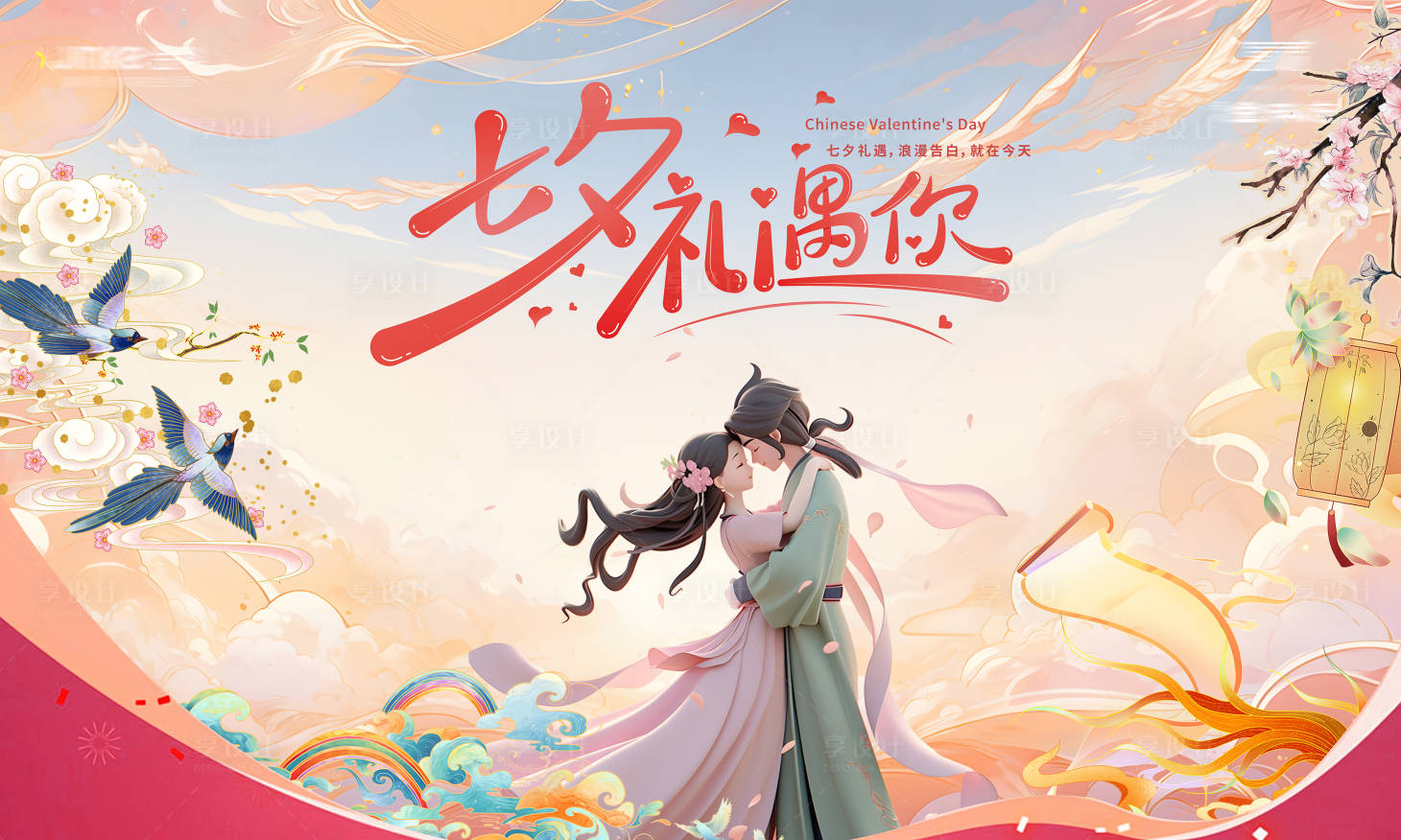 源文件下载【享设计】搜索编号：66180025451178640【七夕情人节周末暖场活动主画面】