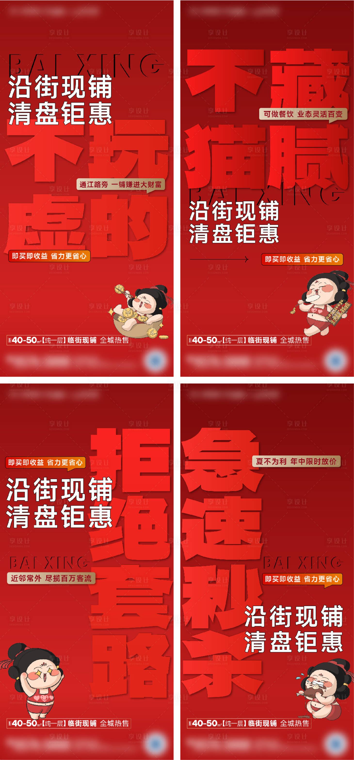源文件下载【地产商铺清盘钜惠大字报海报】编号：22210025128059994