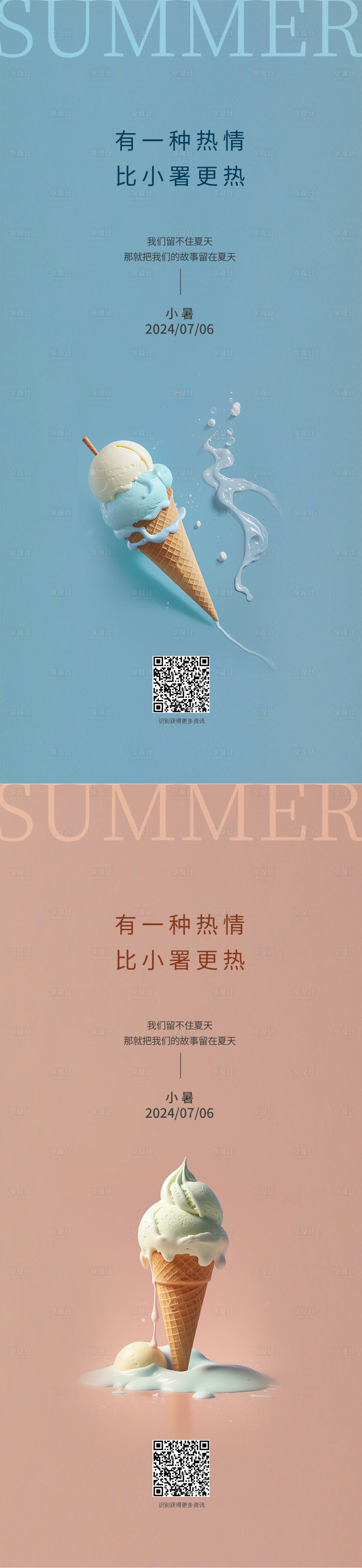源文件下載【享設計】搜索編號：77280024905046538【小暑節氣海報】
